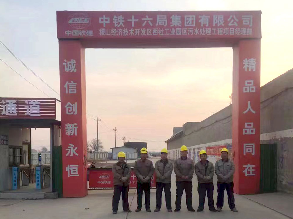 中鐵十六局稷山工業園區污水處理